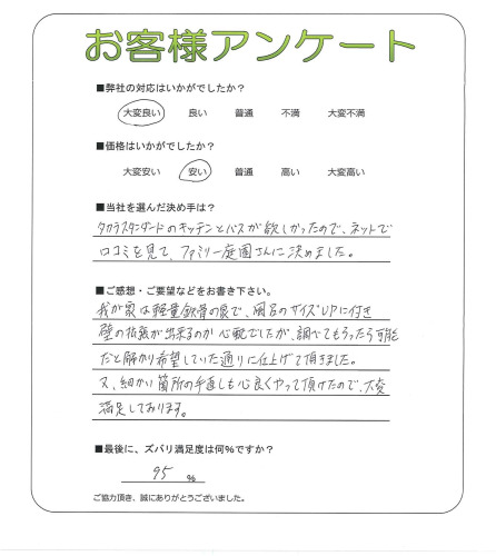 工事の感想を聞かせてください。