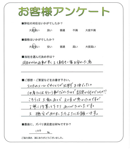 滋賀県東近江市 W様