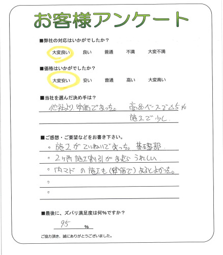 工事の感想を聞かせてください。