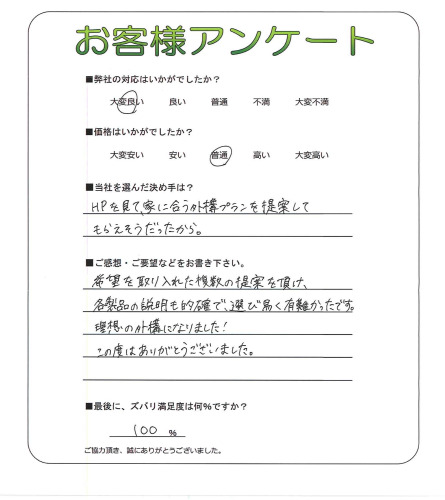 工事の感想を聞かせてください。