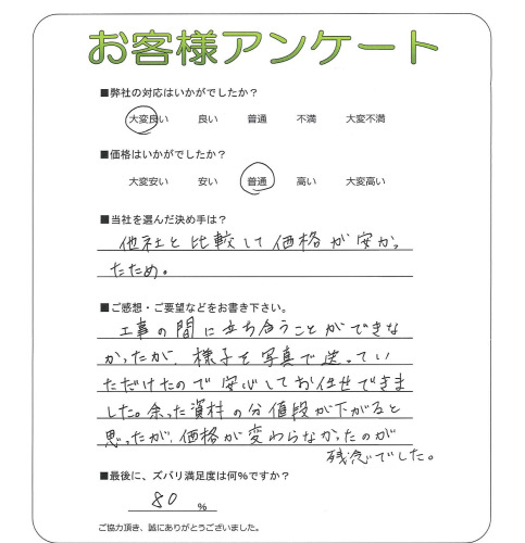 工事の感想を聞かせてください。