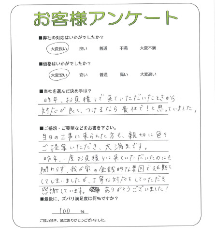 工事の感想を聞かせてください。