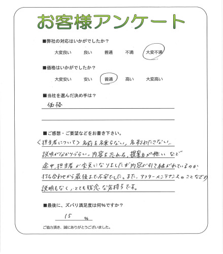 工事の感想を聞かせてください。