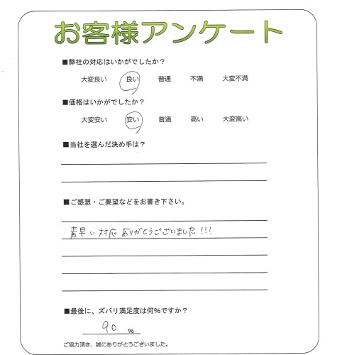 大阪府河内長野市 K様