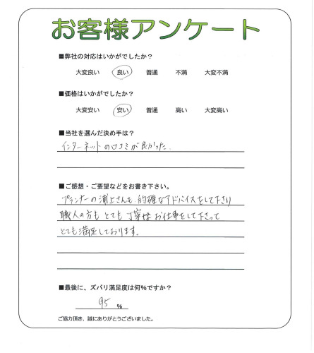 工事の感想を聞かせてください。