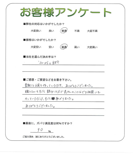 工事の感想を聞かせてください。