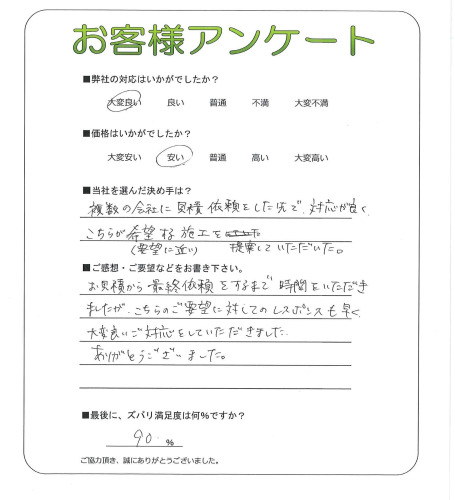 大阪府守口市 K様