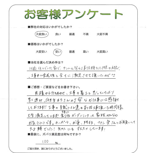 工事の感想を聞かせてください。