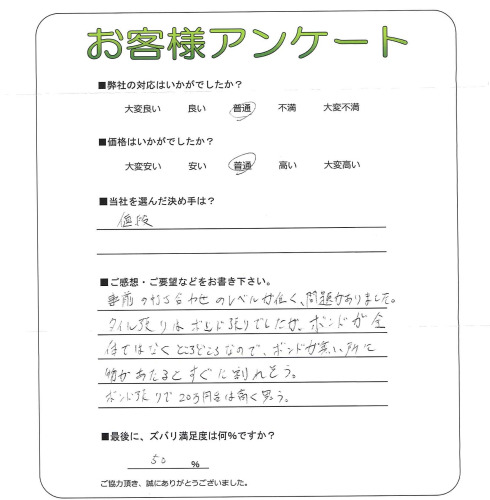工事の感想を聞かせてください。