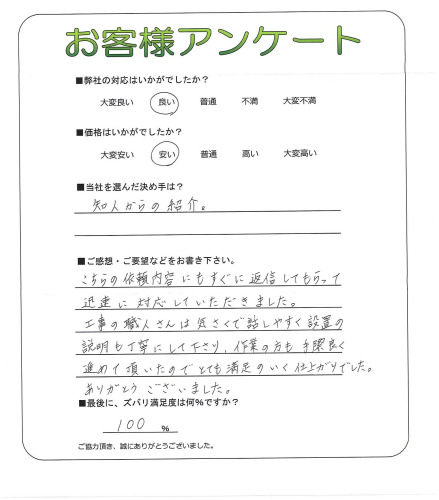 工事の感想を聞かせてください。