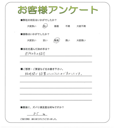 京都府京都市伏見区 K様