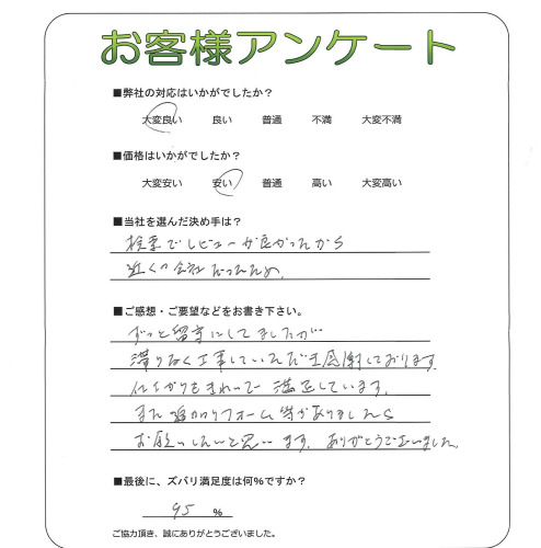 工事の感想を聞かせてください。