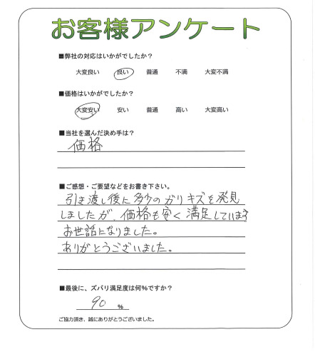 工事の感想を聞かせてください。