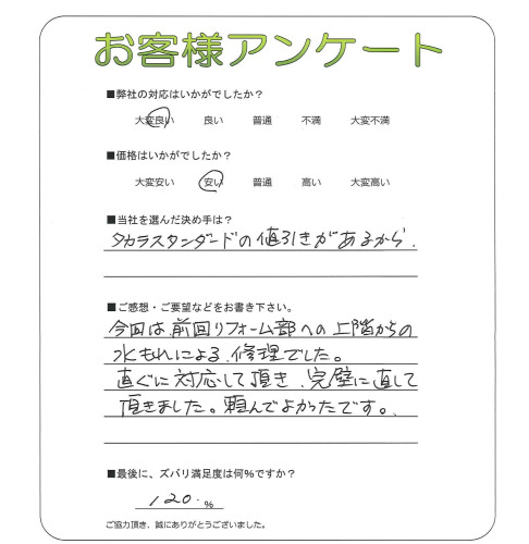 工事の感想を聞かせてください。