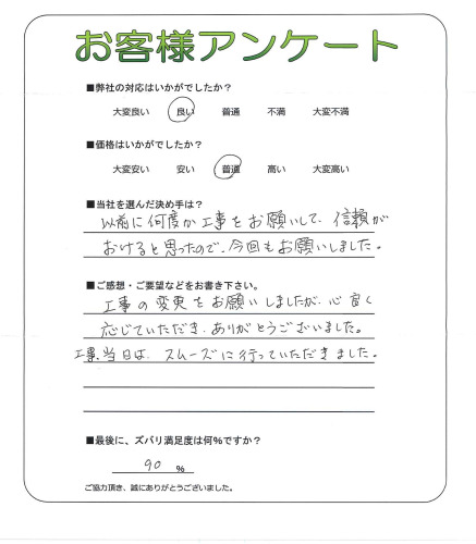 工事の感想を聞かせてください。