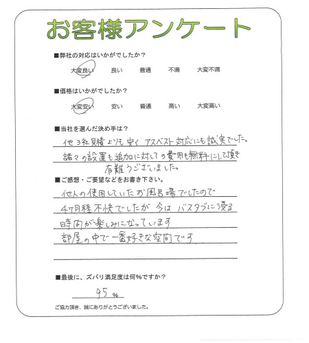 工事の感想を聞かせてください。