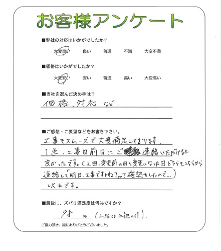 工事の感想を聞かせてください。
