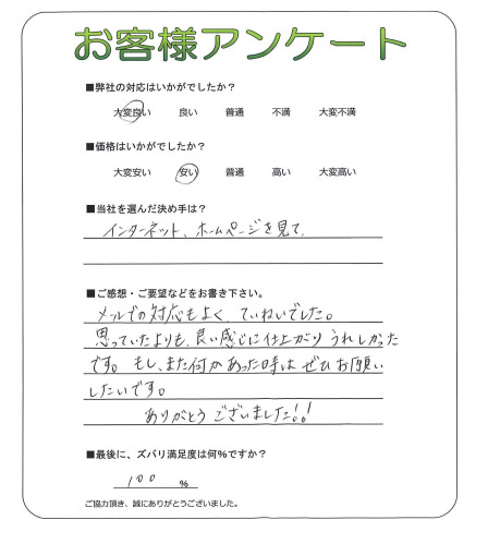 工事の感想を聞かせてください。