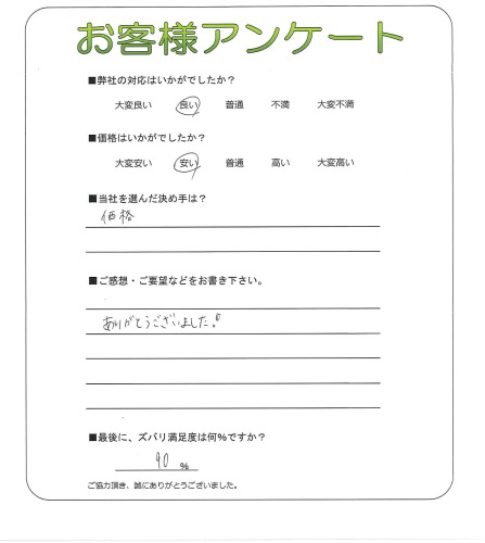 大阪府松原市 O様