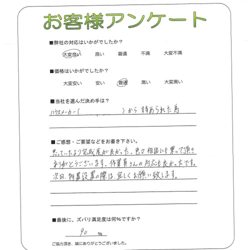 工事の感想を聞かせてください。