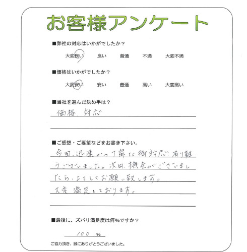 工事の感想を聞かせてください。