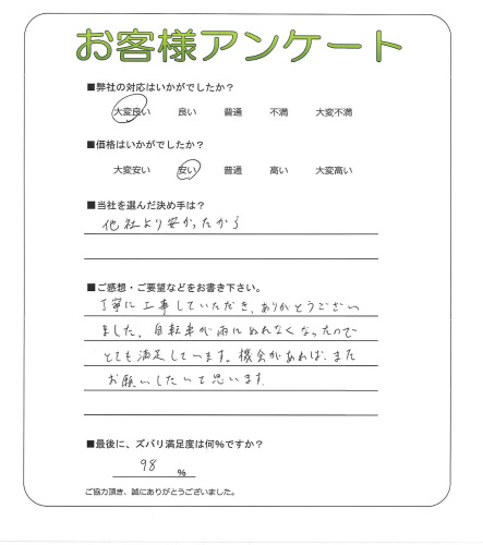 大阪府吹田市 I様