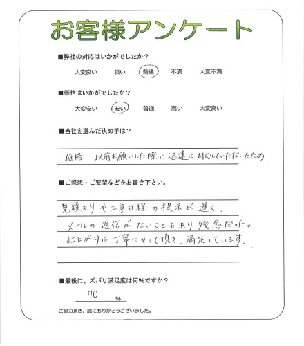 工事の感想を聞かせてください。