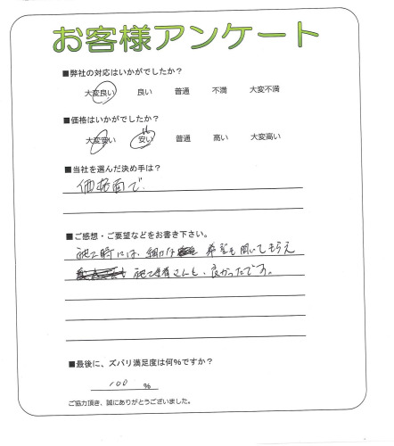 京都府京都市左京区 N様