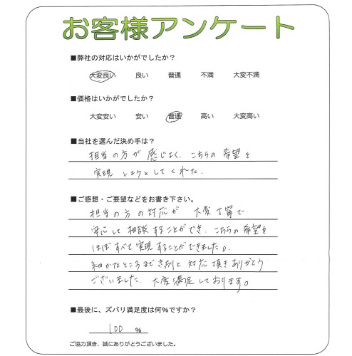 工事の感想を聞かせてください。