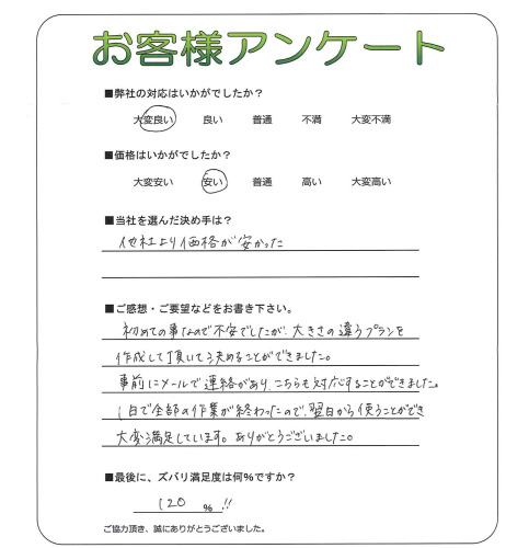 工事の感想を聞かせてください。
