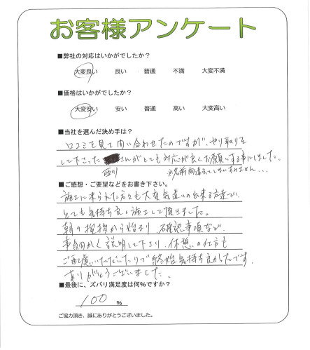 大阪府羽曳野市 M様