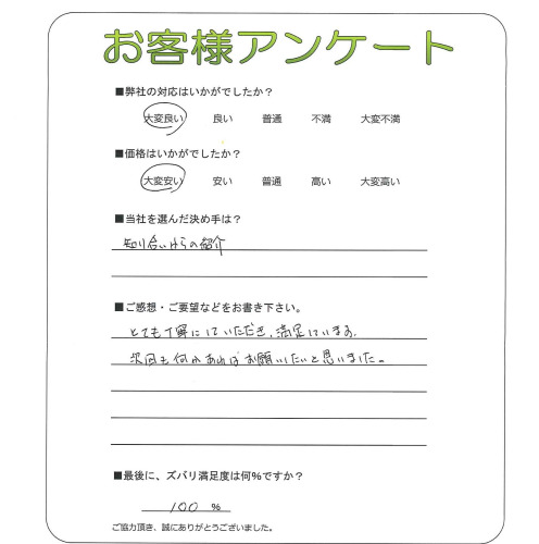 大阪府和泉市 K様