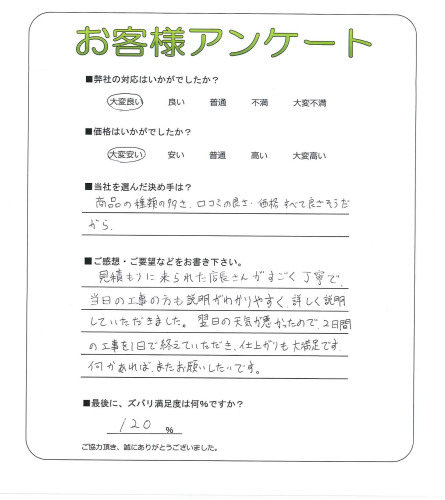 大阪府枚方市 K様