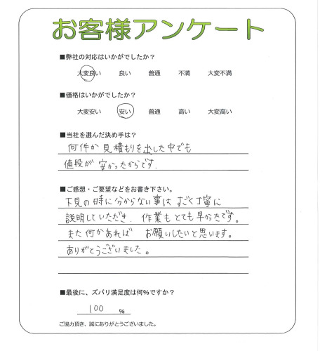 大阪府門真市 H様