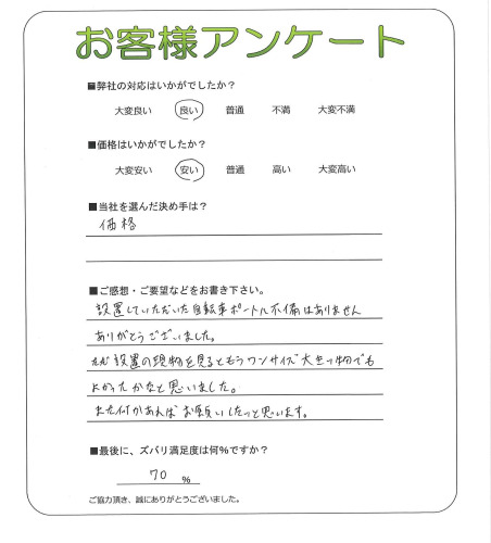 大阪府大阪市東住吉区 M様
