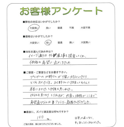 工事の感想を聞かせてください。