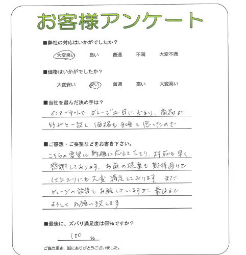 工事の感想を聞かせてください。
