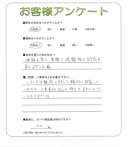 滋賀県長浜市 K様