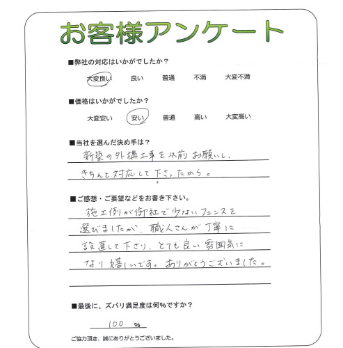 工事の感想を聞かせてください。