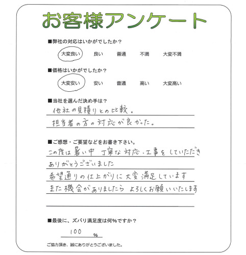 工事の感想を聞かせてください。