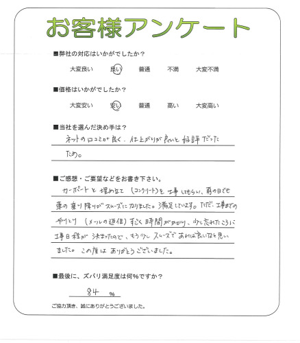 工事の感想を聞かせてください。