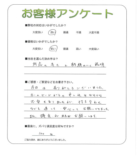 大阪府和泉市 I様