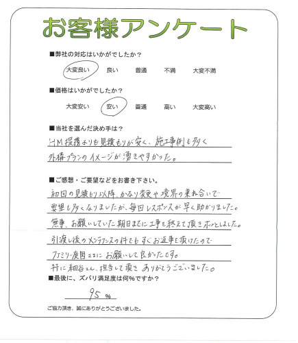 工事の感想を聞かせてください。