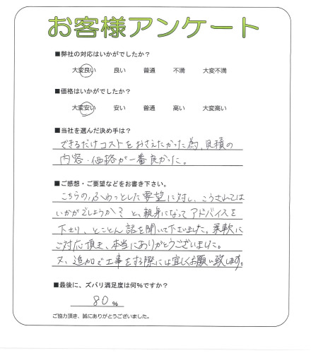 工事の感想を聞かせてください。