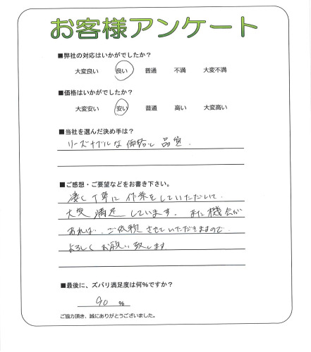 工事の感想を聞かせてください。