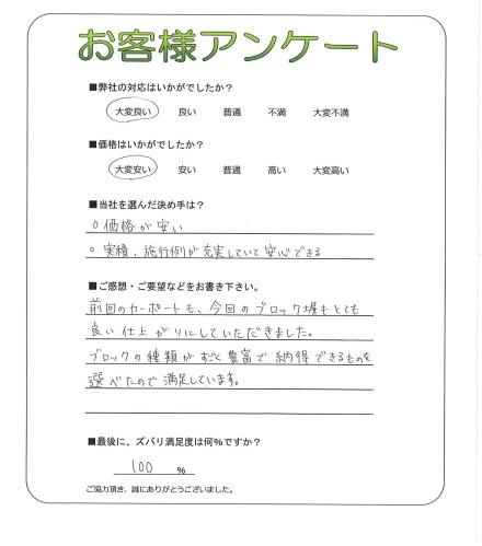 工事の感想を聞かせてください。