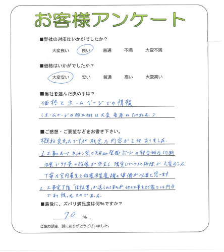 工事の感想を聞かせてください。