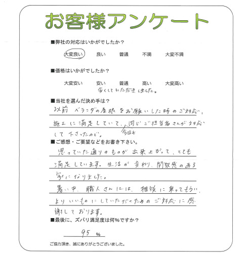 工事の感想を聞かせてください。