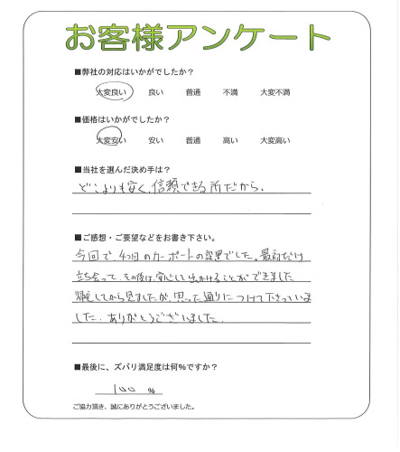大阪府柏原市 T様