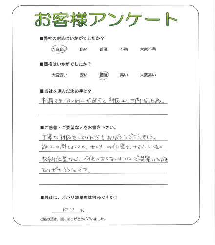 工事の感想を聞かせてください。